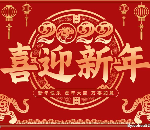 新春賀辭---銘泰激光恭祝新老用戶新年大吉！